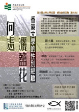 第三屆大專文學巡迴:感官旅行活動(教大站) 縮圖