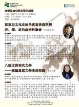 香港教育大學文學及文化學系「薪傳文社」主辦的古典文學講座 thumbnail