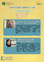 香港教育大學文學及文化學系「薪傳文社」主辦「小說創作」講座 縮圖