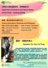 文学及文化学系讲座系列:教学经验分享 讲题:历史教育的内涵与方法 缩图