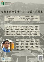 冷戰年代的香港作家：力匡、燕歸來 縮圖