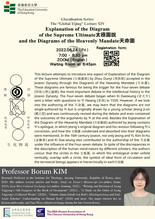 The “Global Yijing” Lecture Series (XIV) -- Explanation of the Diagram of the Supreme Ultimate太極圖說 and the Diagrams of the Heavenly Mandate天命圖 縮圖
