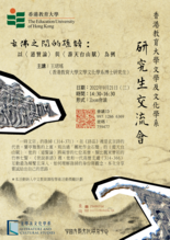 「玄佛之間的孫綽:以〈道賢論〉與〈遊天台山賦〉為例」 縮圖