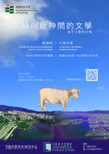 〈香港文學的中間景觀〉〈解讀谷崎潤一郎《細雪》的世界〉 thumbnail