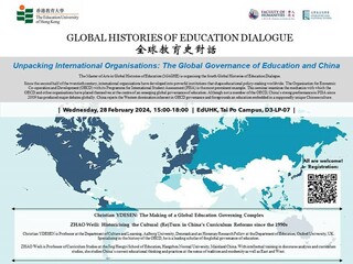 Global Histories of Education Dialogue 全球教育史對話 : "Unpacking International Organisations: The Global Governance of Education and China"