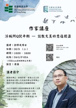 浮城阿Q說平衡 —— 談散文裏的意蘊擺盪 thumbnail
