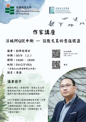 浮城阿Q說平衡 —— 談散文裏的意蘊擺盪