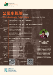 【活動預告 26-30/1】杜正宇博士「公眾史概論」系列講座 及 學術諮詢環節，歡迎報名參加！