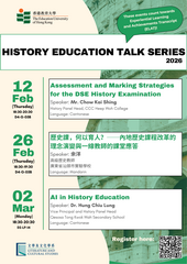 History Education Talk Series 2026