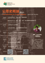 杜正宇博士「公众史概论」系列讲座及学术谘询环节 缩图