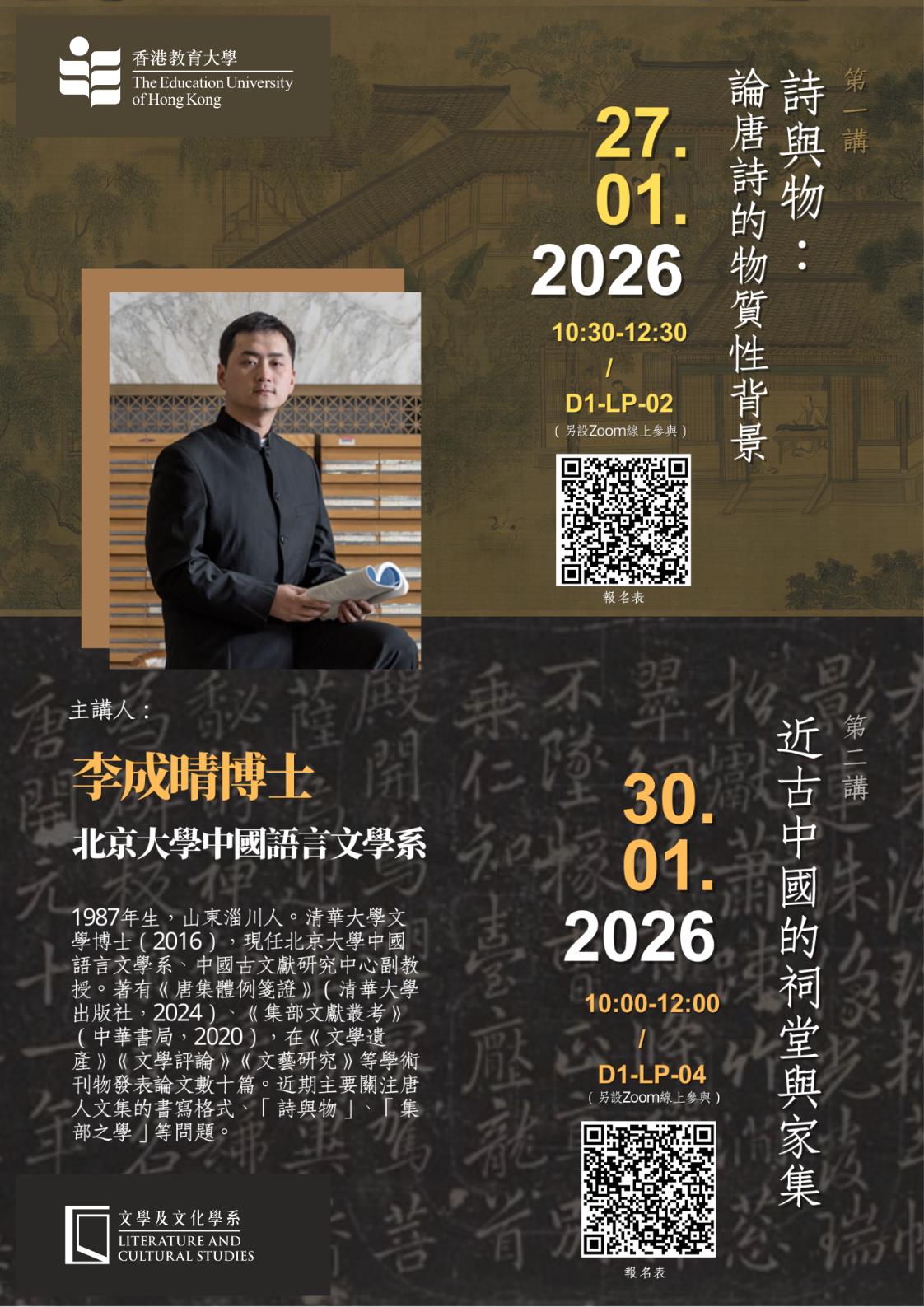 李成晴博士公開講座及學術諮詢環節 缩图