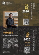 李成晴博士公開講座及學術諮詢環節 缩图