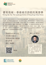 書寫我城：香港城市詩歌的風景學 縮圖