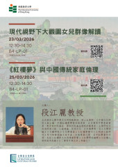 段江麗教授公開講座及學術諮詢環節