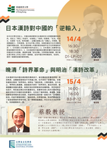 蔡毅教授公開講座(14,15/4)及學術諮詢環節(15,16/4) 縮圖