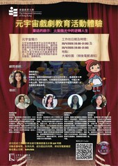 (WITH ELAT) 邀請你參加 四月元宇宙戲劇教育工作坊 —— 童話的啟示：火柴微光中的逆轉人生 (20/4 & 28/4) 