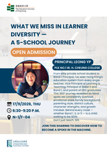 Invitation to the Seminar: "What We Miss in Learner Diversity — A 5-School Journey" 縮圖
