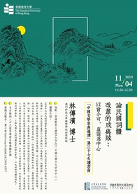 【「中國文學原典導讀」讀書會】論民國詞體改革的成與敗:以曾今可、盧前為中心