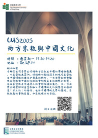 LCS Course (sem 1): CUS2005 西方宗教与中国文化