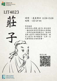 LCS Course (sem 1): LIT4023 莊子