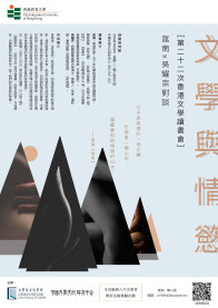 第二十二次香港文学读书会