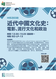 CS Course (sem 2): HIS3038 近代中國文化史:電影、流行文化和政治