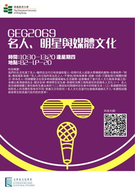 LCS Course (sem 2): GEG2069 名人、明星与媒体文化