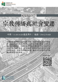 LCS Course (sem 2): CUS1003 宗教传播与社会变迁