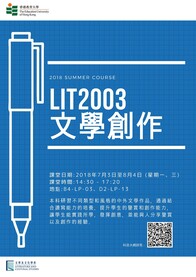 Summer Course (2018) : 文學創作