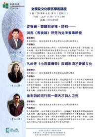 文學及文化學系學術講座:  從香藥、齋醮到參禪、詩料──