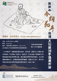 第三十四次「中國文學原典」讀書會