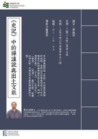 費安德博士 -- 《史記》中的禪讓說與出土文獻
