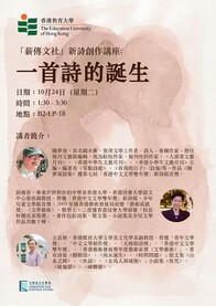 「薪傳文社」一首詩的誕生