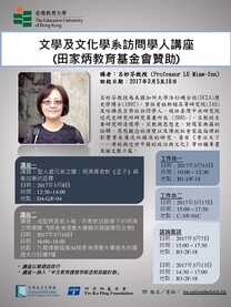 文學及文化學系訪問學人 — 呂妙芬教授講座