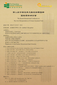 The Second International Conference on the Art of Interpretations of Chinese Canonical Texts