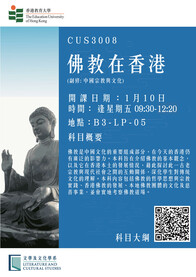 LCS Course (sem 2): CUS3008 佛教在香港