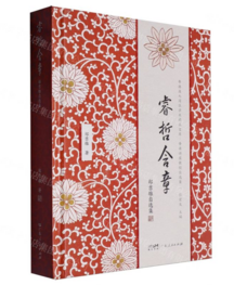 睿哲含章：鄭吉雄自選集