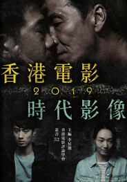 香港电影2019：时代影像