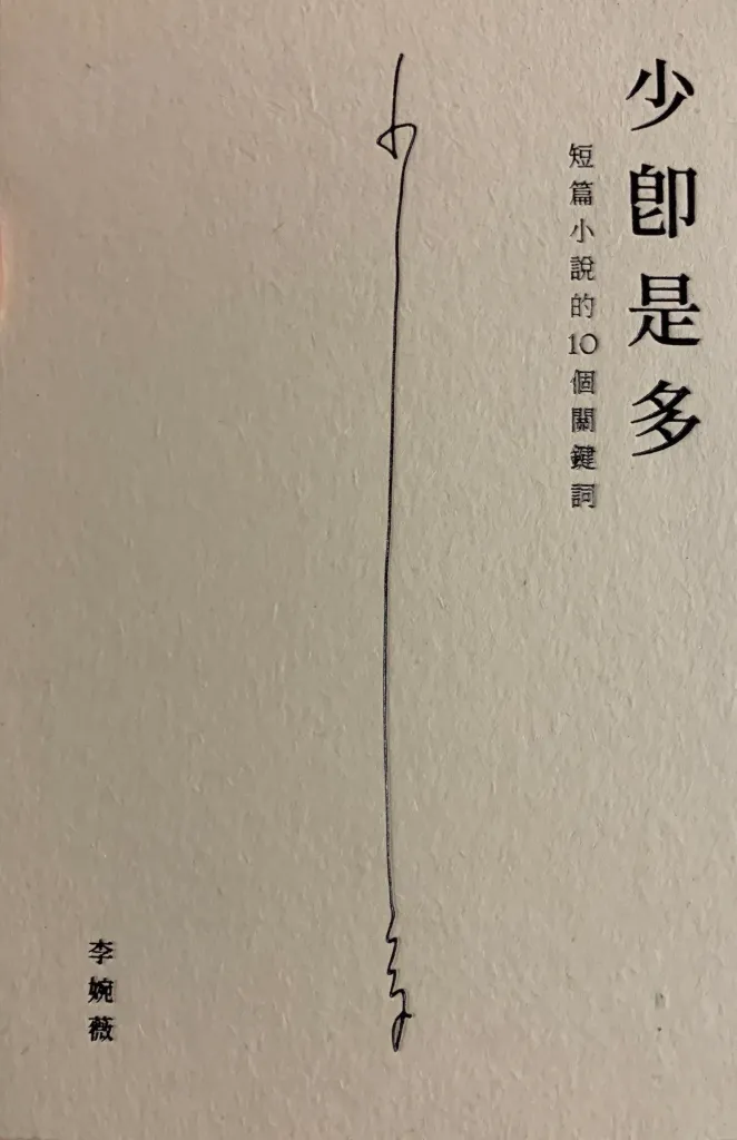 少即是多:短篇小说的10个关键词