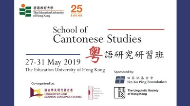The School of Cantonese Studies 2019 thumbnail