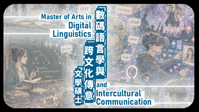 Master of Arts in Digital Linguistics and Intercultural Communication [MADLIC] – Chinese Programme and English Programme