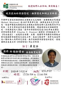 晚清民初的粵語聖經：翻譯簡史和網上資料庫