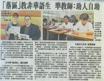[Newspaper Report]   Supporting Chinese learning of non-Chinese students (Dr. Andy Chin)
