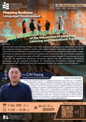 [Seminar] Mapping Nonlinear Language Development: The Island Ridge Curve at the Intersection of Language Learning and Educational Psychology 