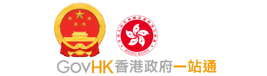 香港政府主页