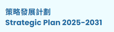 Strategic Plan 2025-2031 of EdUHK