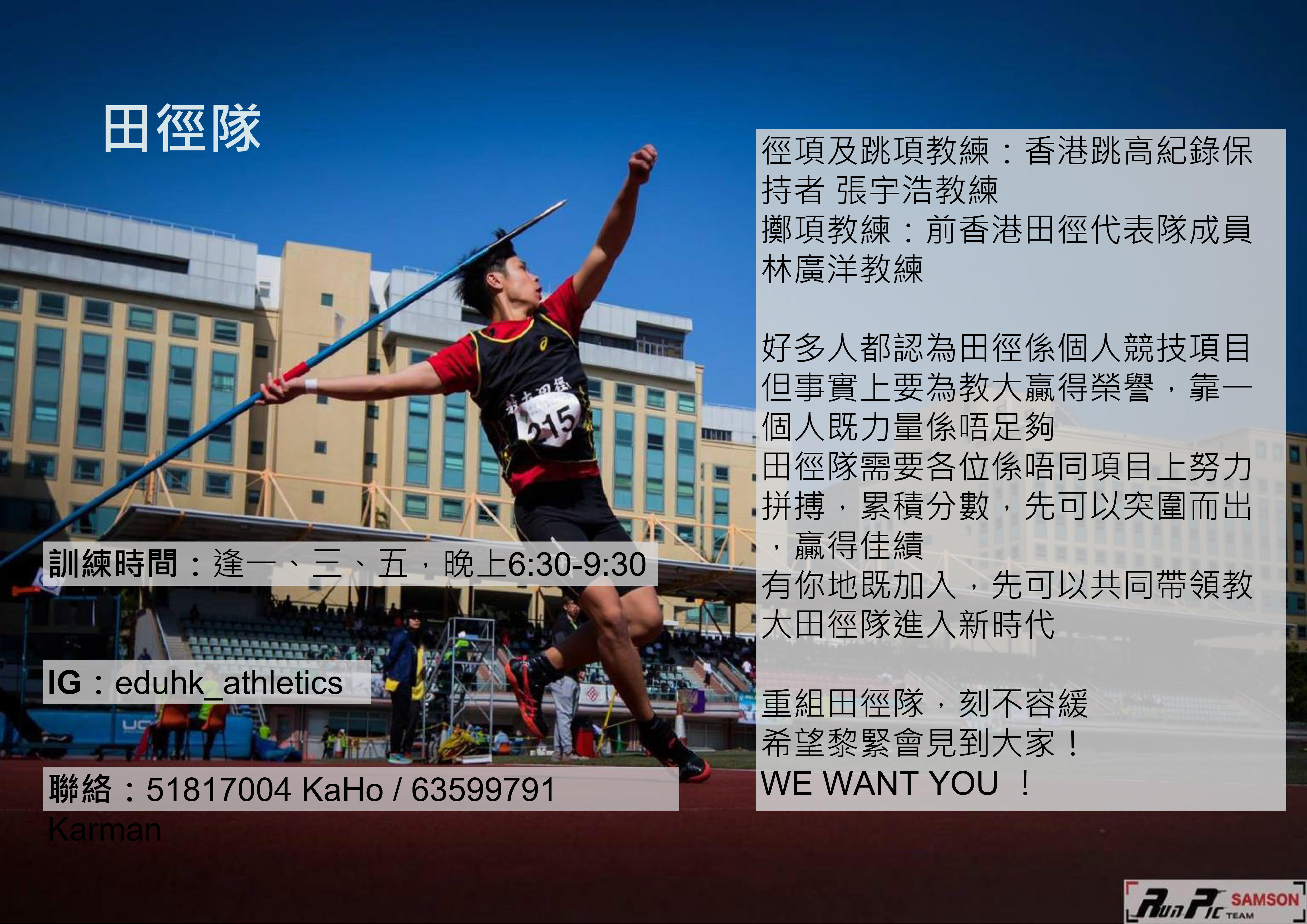 大專運動校隊 健康與體育學系