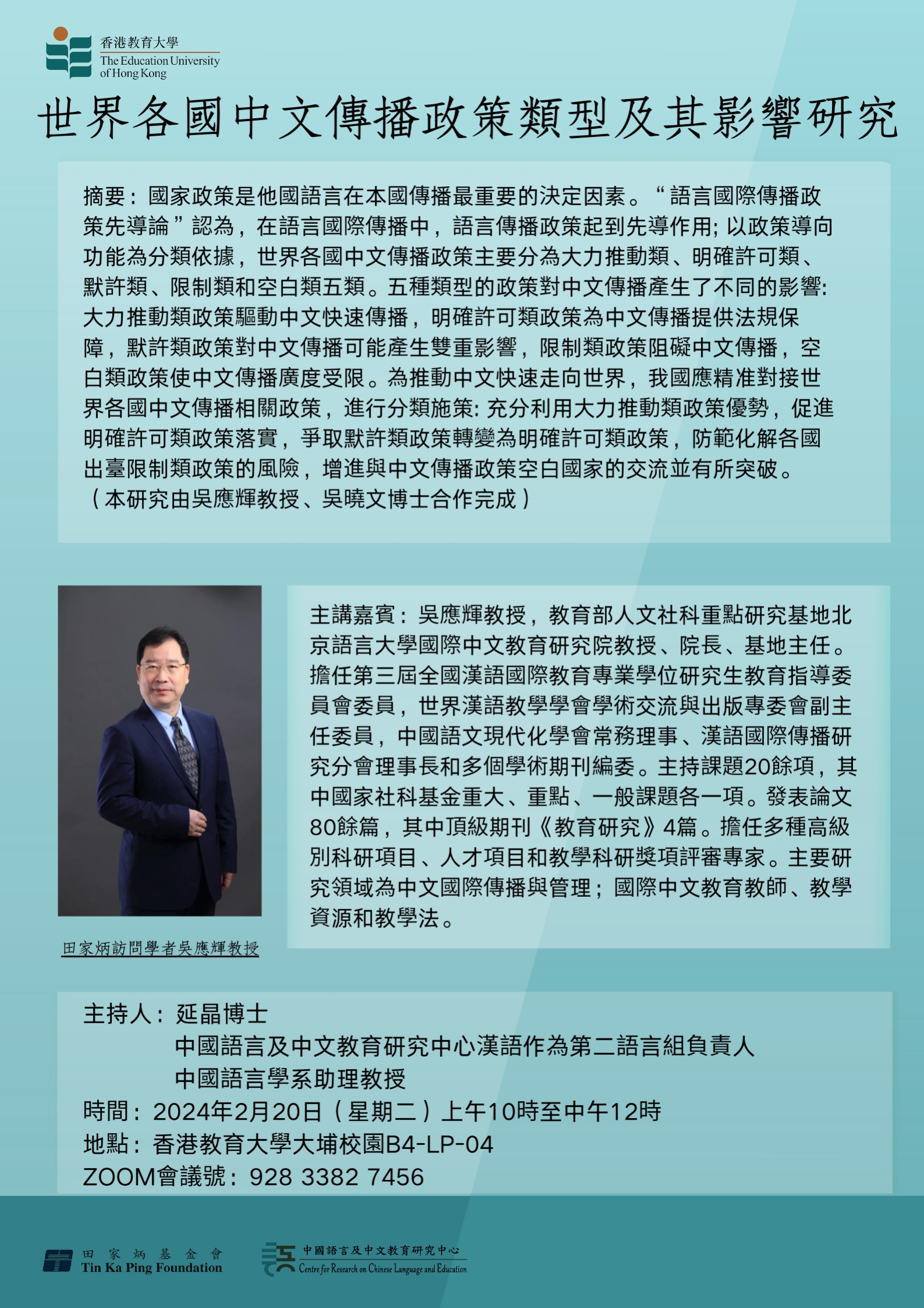 Centre for Research on Chinese Language and Education - 田家炳訪問學人國際中文教育講座系列