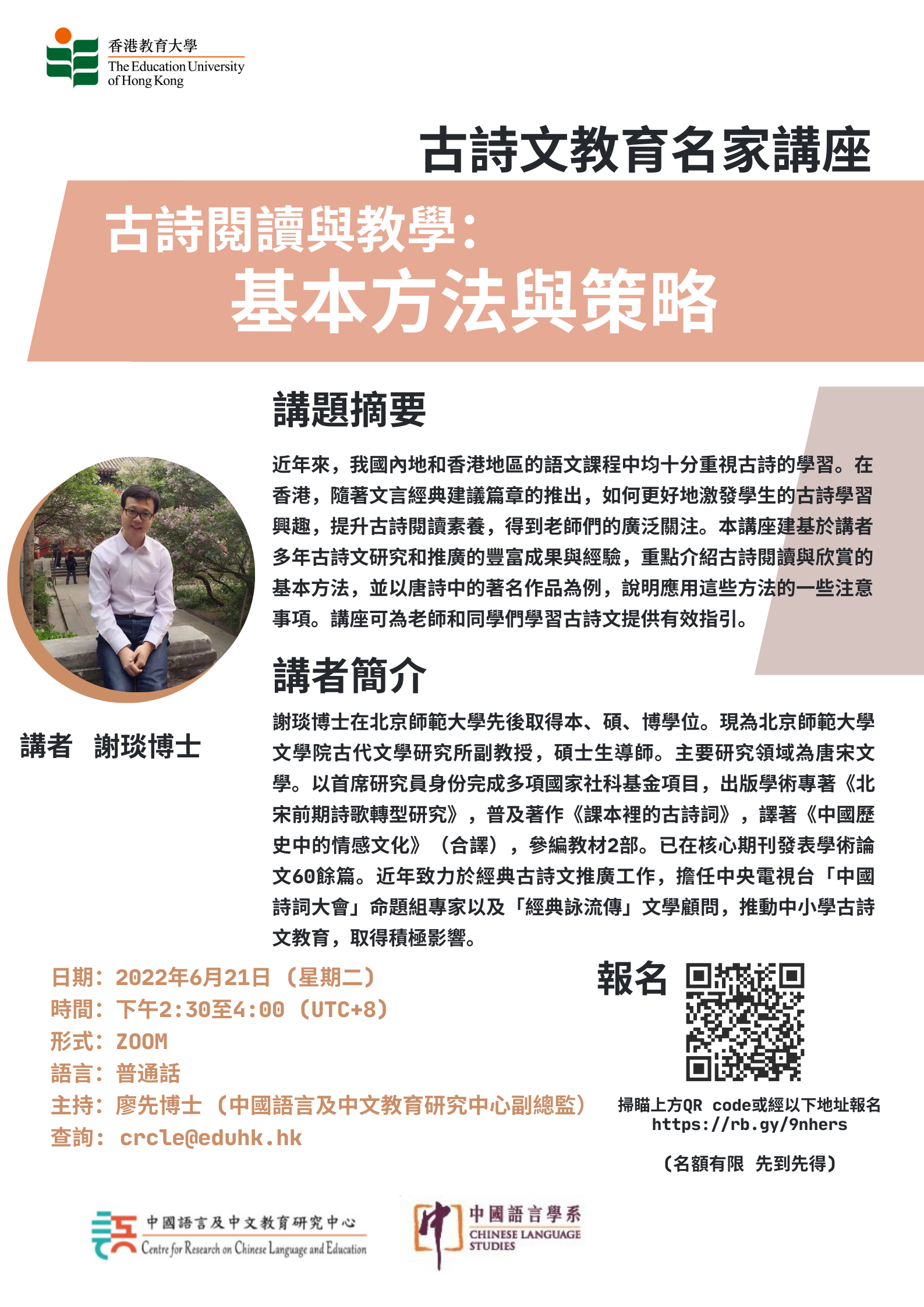 Centre for Research on Chinese Language and Education - 古詩閱讀與教學：基本方法與策略