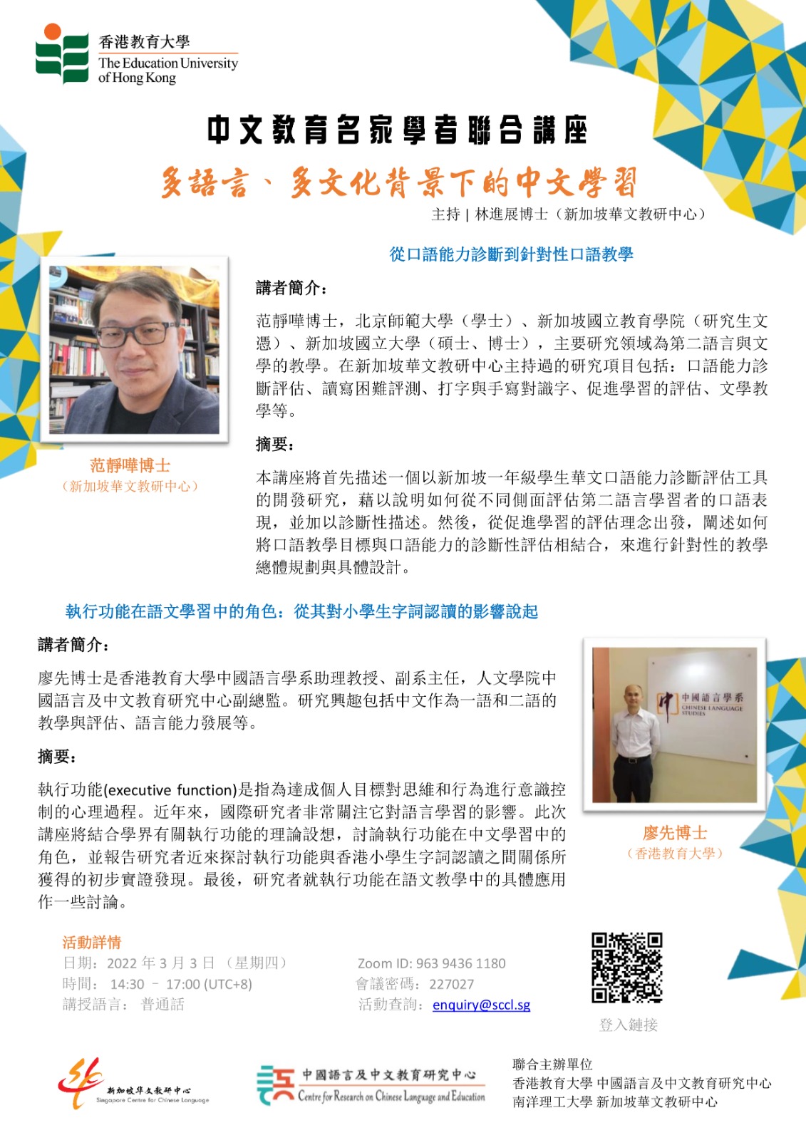 Centre for Research on Chinese Language and Education - 新加坡華文教研中心